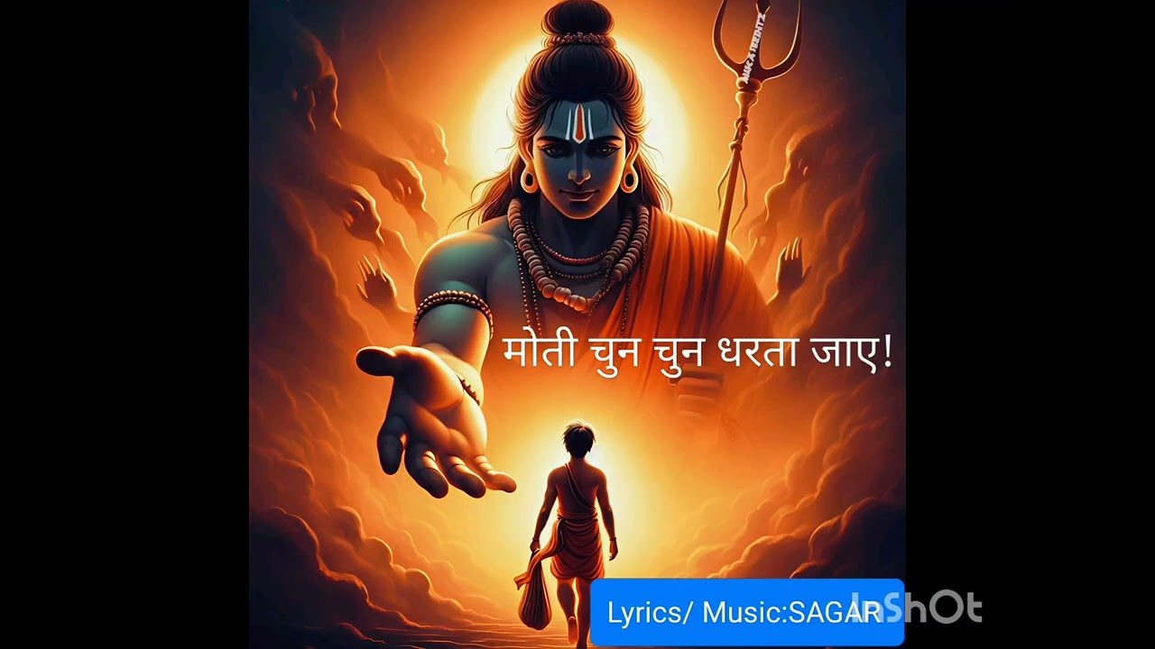 मोती चुन चुन धरता जाए #भजन #shiv #krishna #popular #trending #viral #2026 