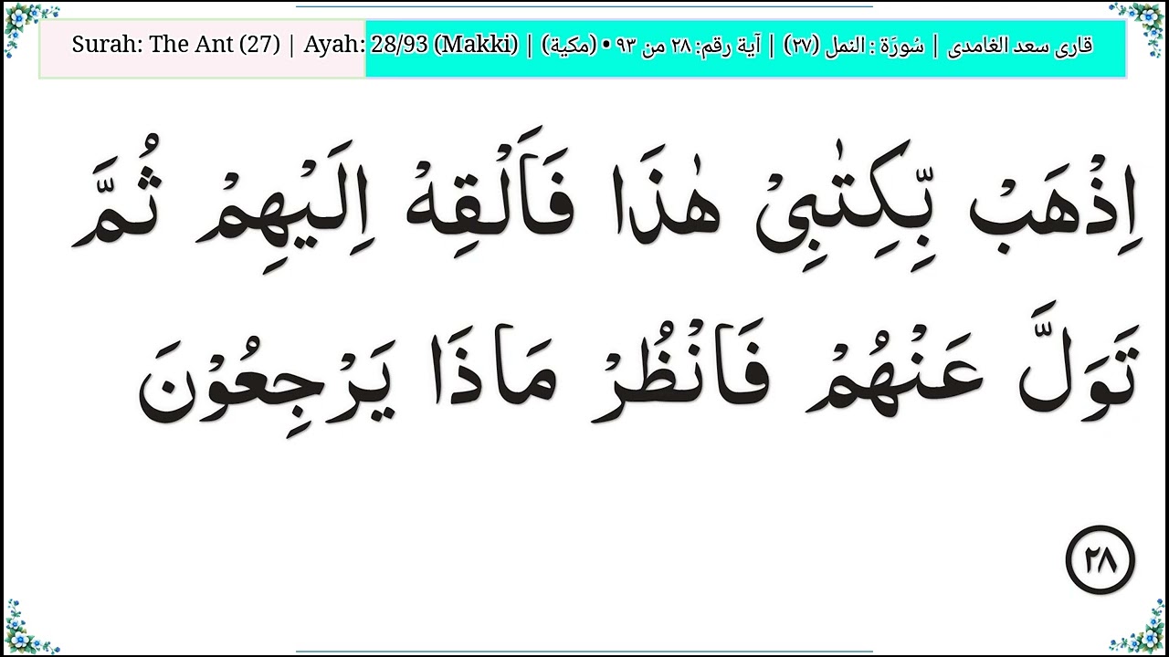 ‫27‬ The Ant النمل Quran Arabic   Saad Ghamdi   Code