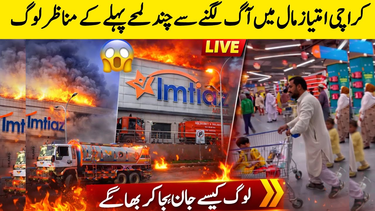 Fire in Imtiaz Super Store Karachi | Imtiaz Super Store Fire | Fire incident in Karachi Today 