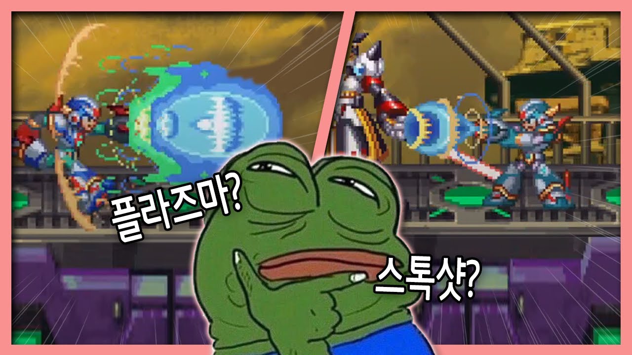 [메가맨X4]  플라즈마샷 VS 스톡샷 '비교' 해보았습니다 ㅋㅋ