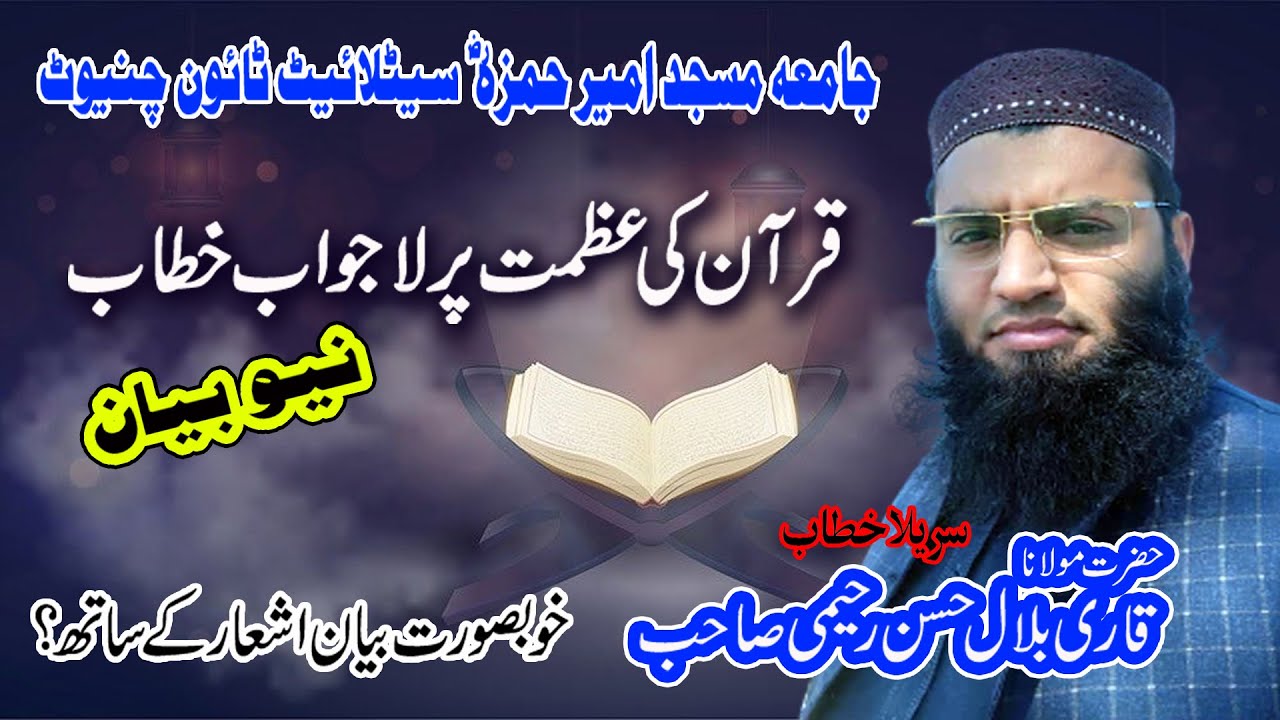Qari Bilal Hassan raheemi , Heart Touching Beautiful bayan , Amir hmza masjid chiniot 2024
