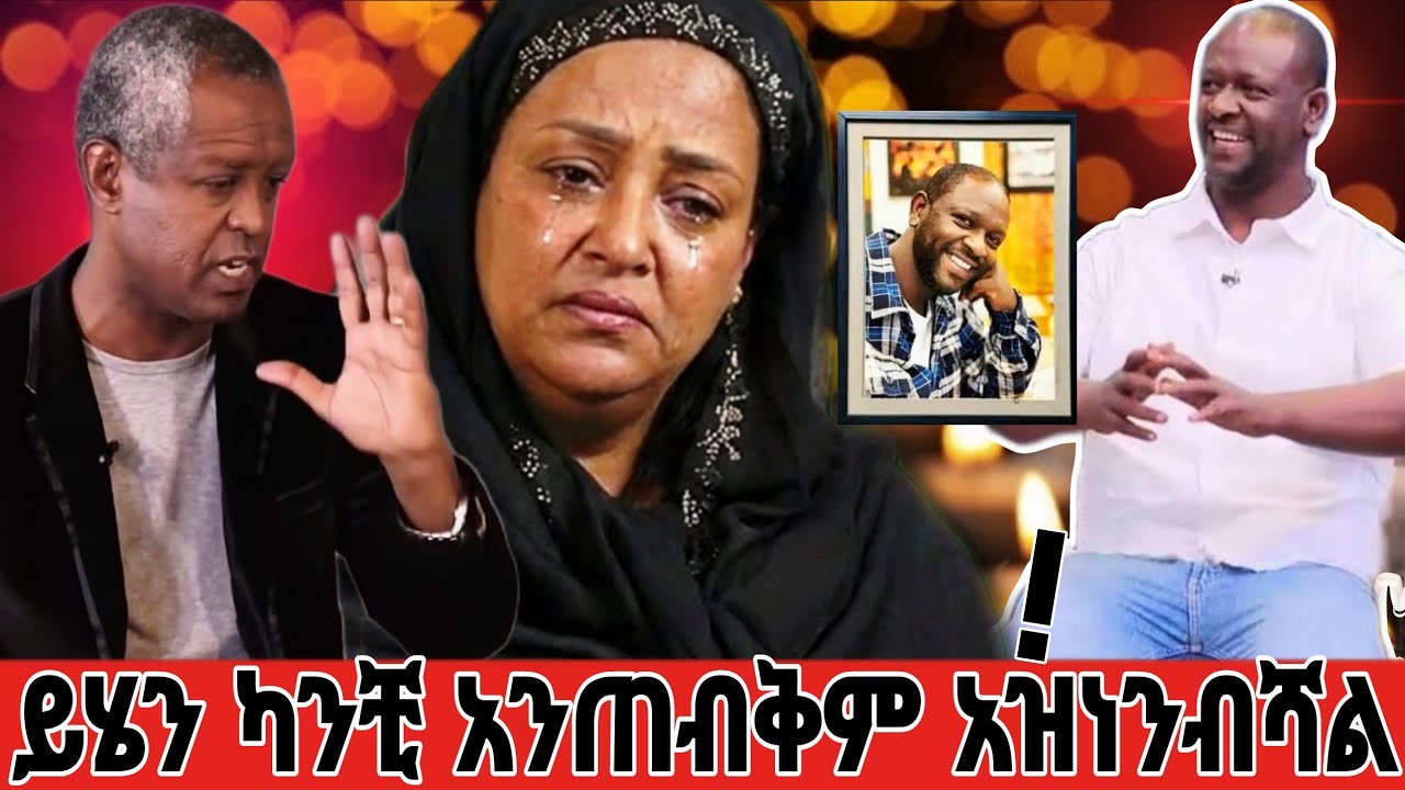 የለቅሶ ንግድ! ብዙዋችን ያስቆጣው የአርቲስት ገነት ንጋቱ አሳፋሪ ተግባር