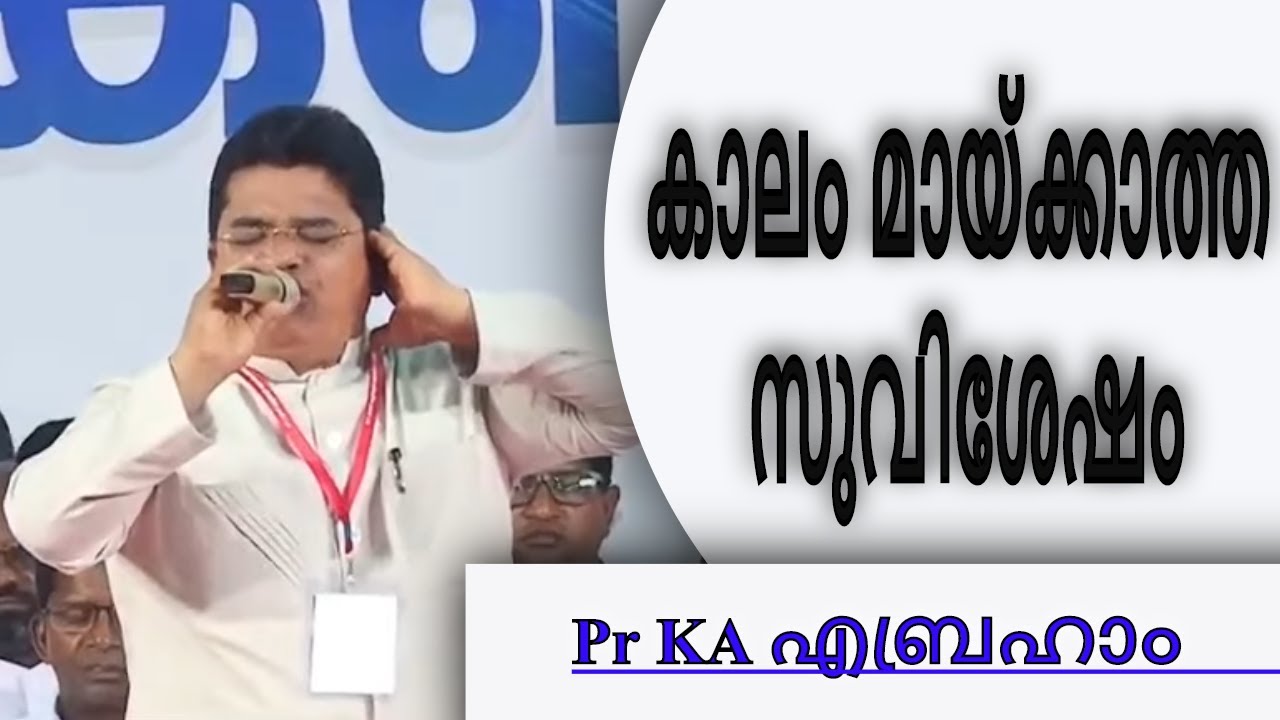 Malayalam Christian Message | Pr KA Abraham | Kalliyoor Genaral Convention | Manna Television