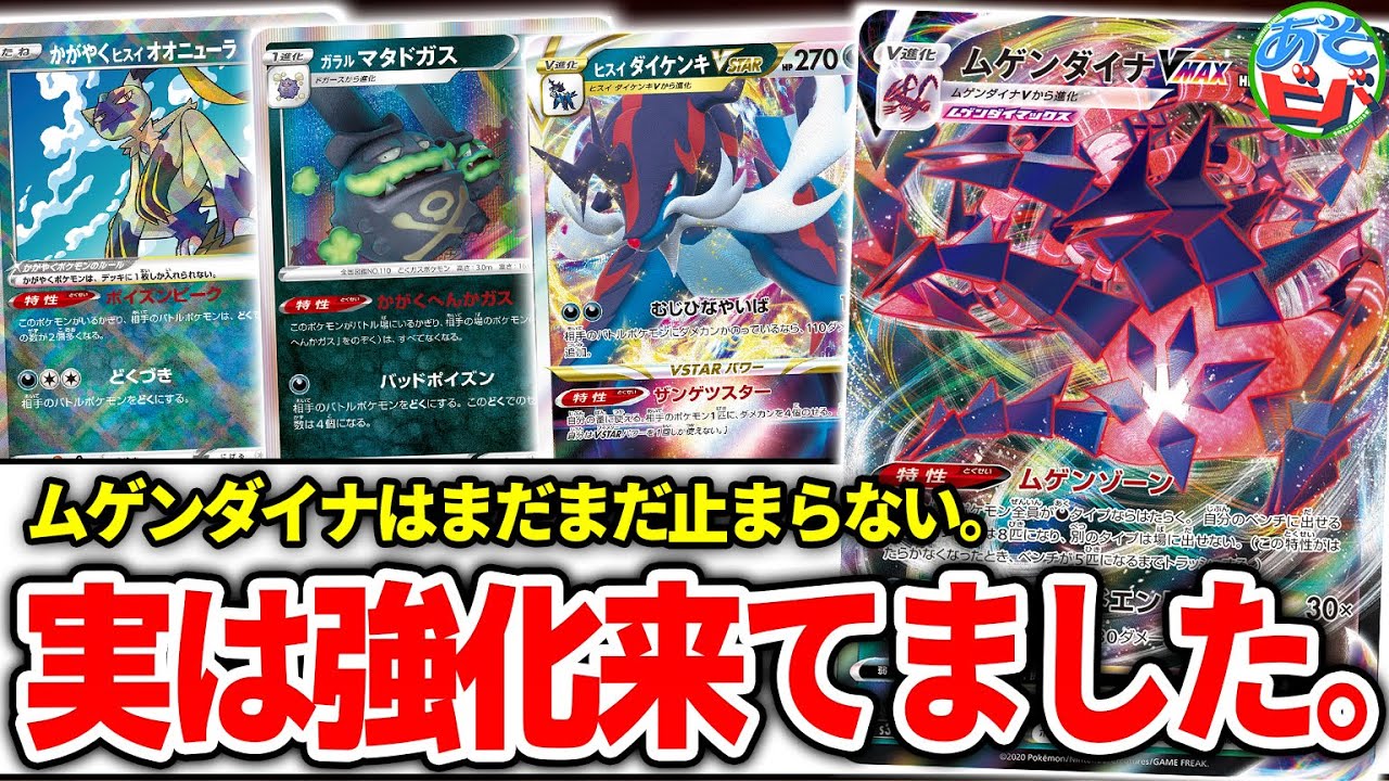 【ポケカ】かがやくヒスイオオニューラでこのデッキも強化されてました。「ドガスダイナダイケンキ」【対戦】【ポケモンカード】