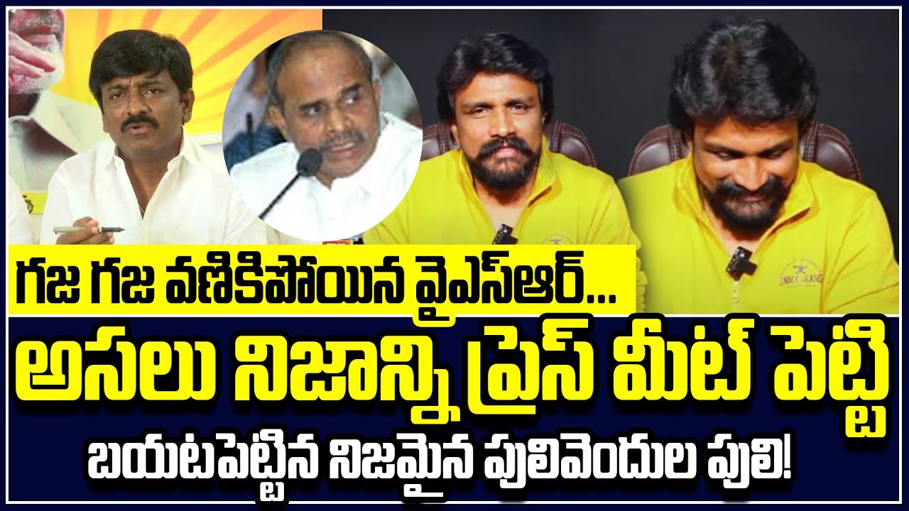 Btech Ravi Sensational Comments On YSR And YS Jagan | Mahasena Rajesh About Btech Ravi | Mahasena