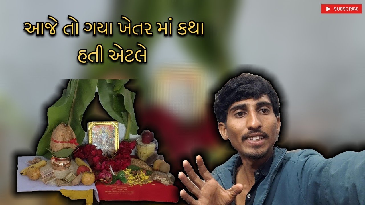 આજે તો ગયા ખેતર માં કથા હતી એટલે!! Gujrati Vlog 