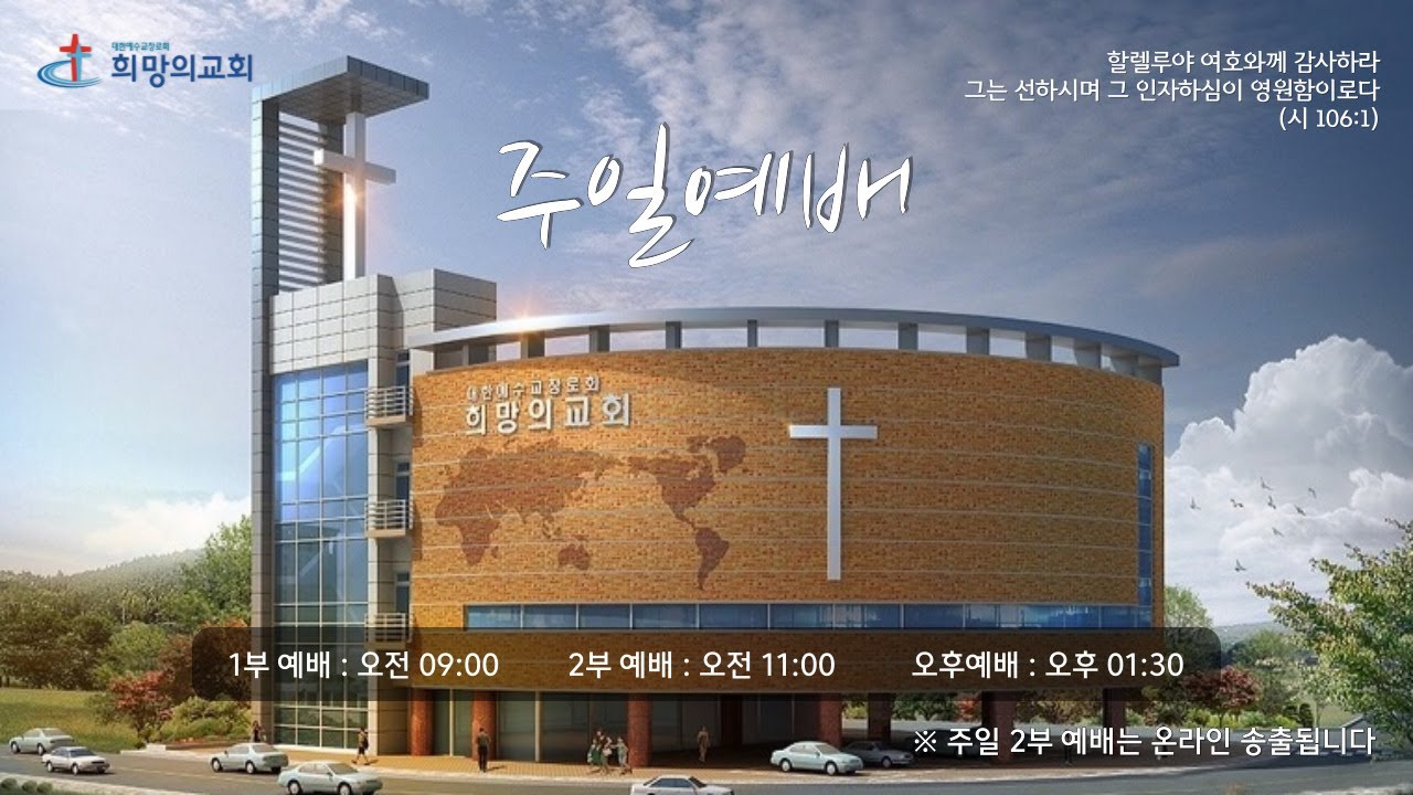 02월 15일 희망의교회 2부 예배(요6:52-59)