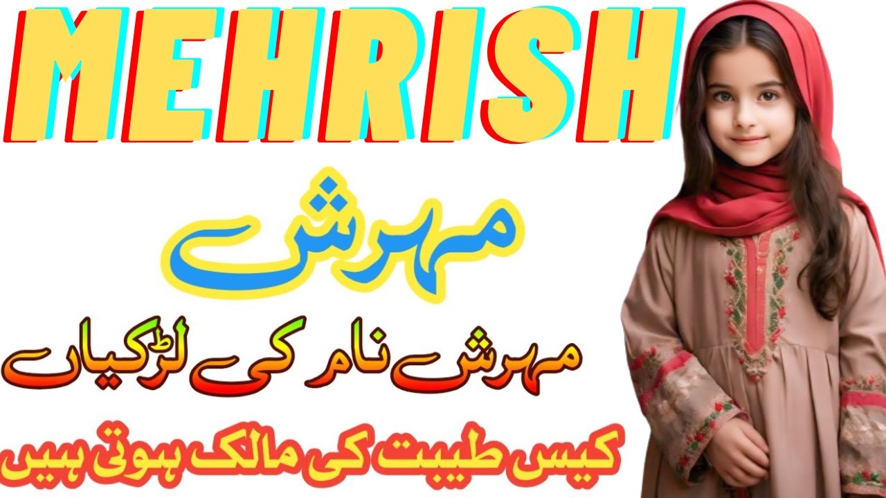 Mehrish Name Meaning In Urdu/Hindi 🤍| Mehrish Naam Ki Ladkiya Kaisi Hoti Hn💖| Sitara Info|