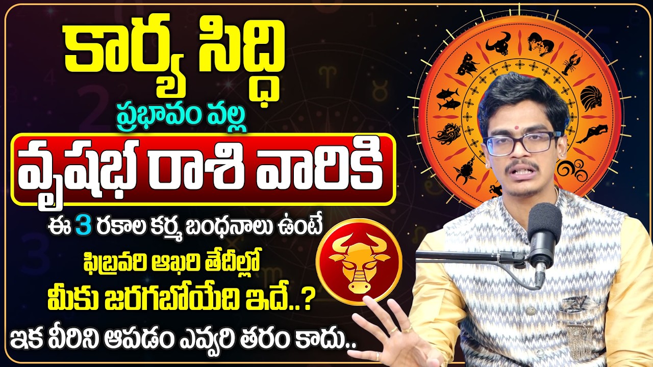 Vrushaba Raasi Phalalu 2026 | వృషభ రాశి వారికి | Uma Devarakonda | Karya Siddhi | SumanTV Usha