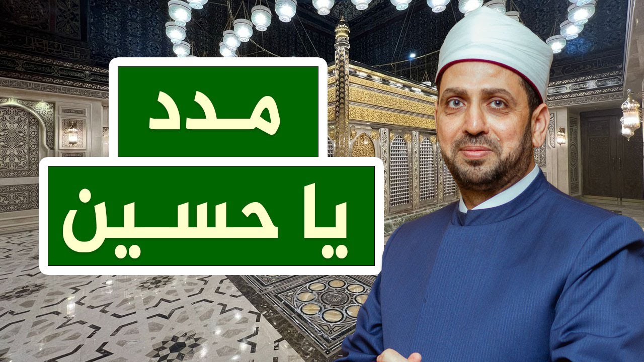 بعد بيان دار الإفتاء.. طلب المدد من الأولياء في ميزان الشرع