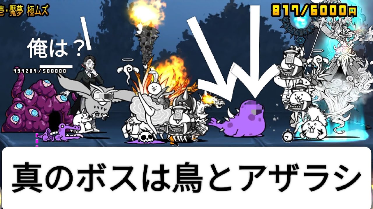 【にゃんこ大戦争】魘夢は下弦の座を降りろ!真のボスは鳥とアザラシです!