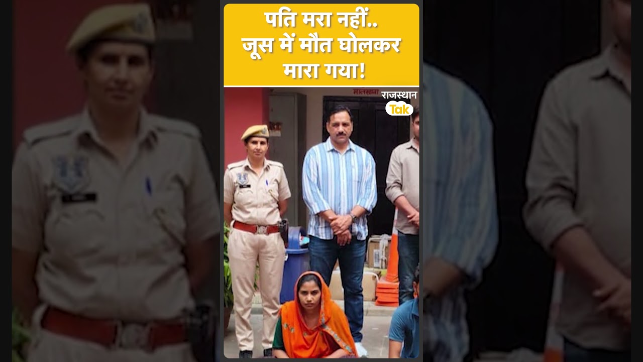 निकली दवा लेने, ज़हर पिलाकर आ गई! खुल गया Jaipur के मनीष की मौत का राज़! कातिल निकली पत्नी कविता!