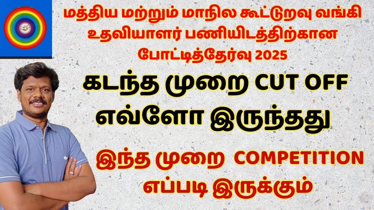 DRB DCCB Bank & Primary Cooperative Exam Previous Year Cut Off Score Details