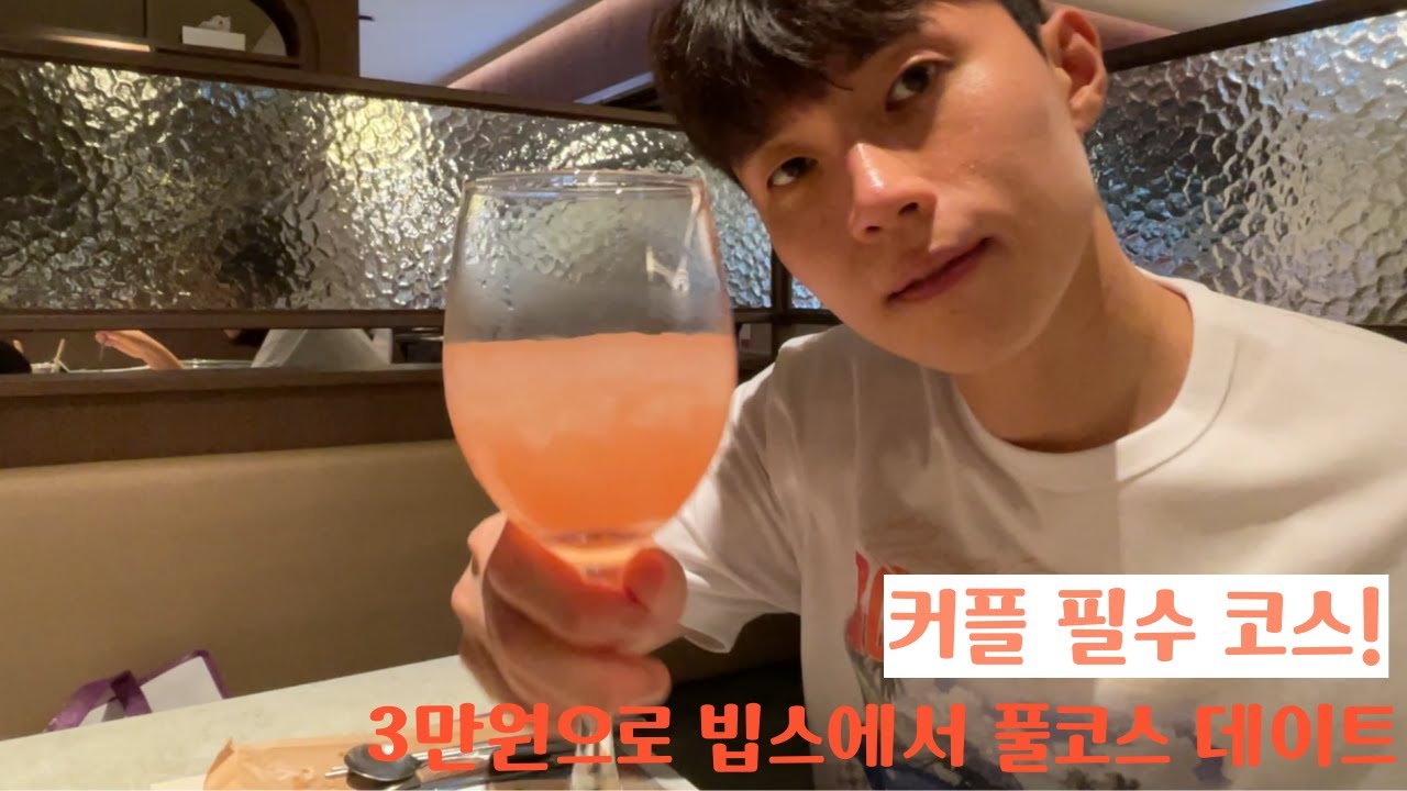 빕스 데이트 코스 추천, 가성비 맛집 VIPS