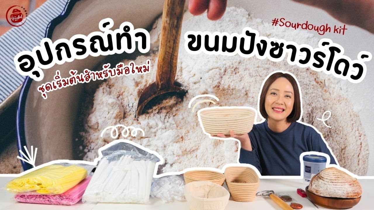 Какое оборудование необходимо для приготовления хлеба на закваске? #хлебназакваске