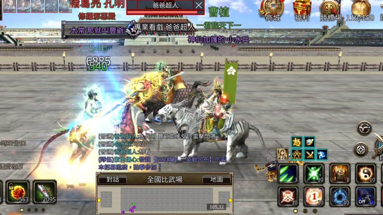 『三國群英傳M』蔣欽覺醒賦能滿的小水兵拿+15扇子對七星轉命豐爺放雷擊閃！