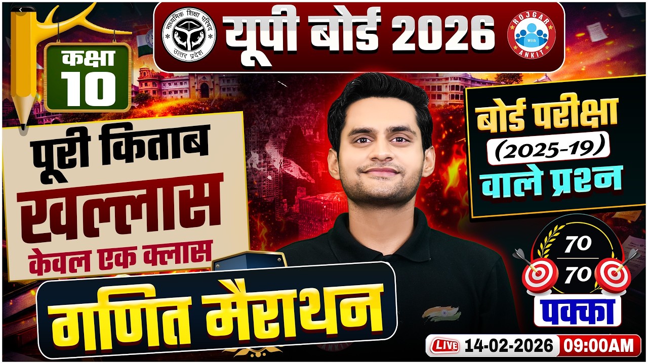 UP Board 2026 Class 10th | Complete Maths Book Marathon | Class 10 Maths By Aakash Sir