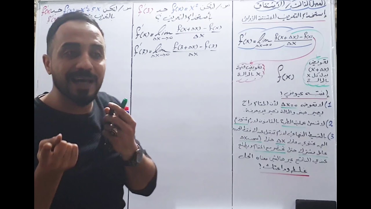 عام//المشتقات//إستخدام التعريف المحاضرة (1)