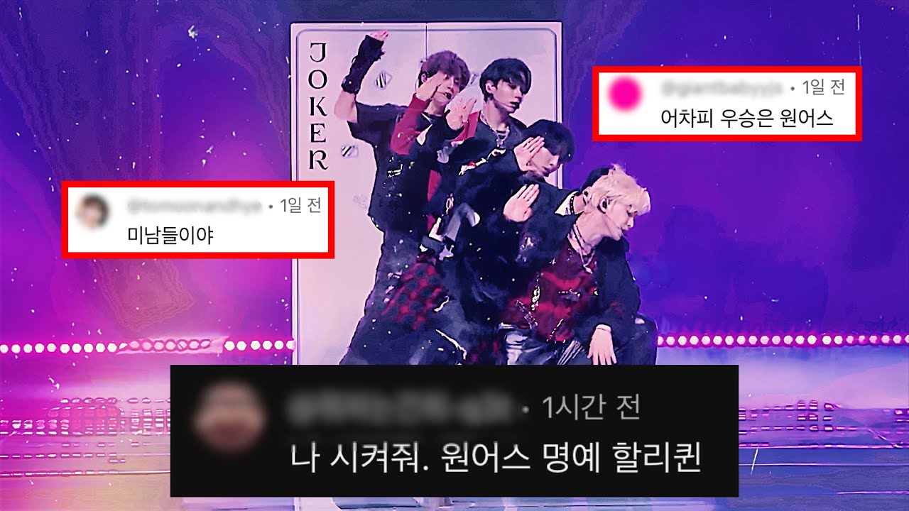 [로투킹A] 원어스 'Intro : Who Got the Joker?' 댓글모음 | eng sub