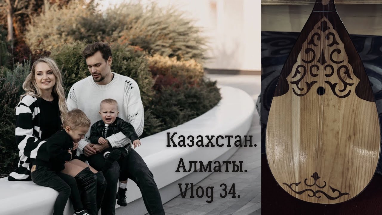 Казахстан. Алматы. АвтоЦОН. Концерт БИ-2. Vlog 34.