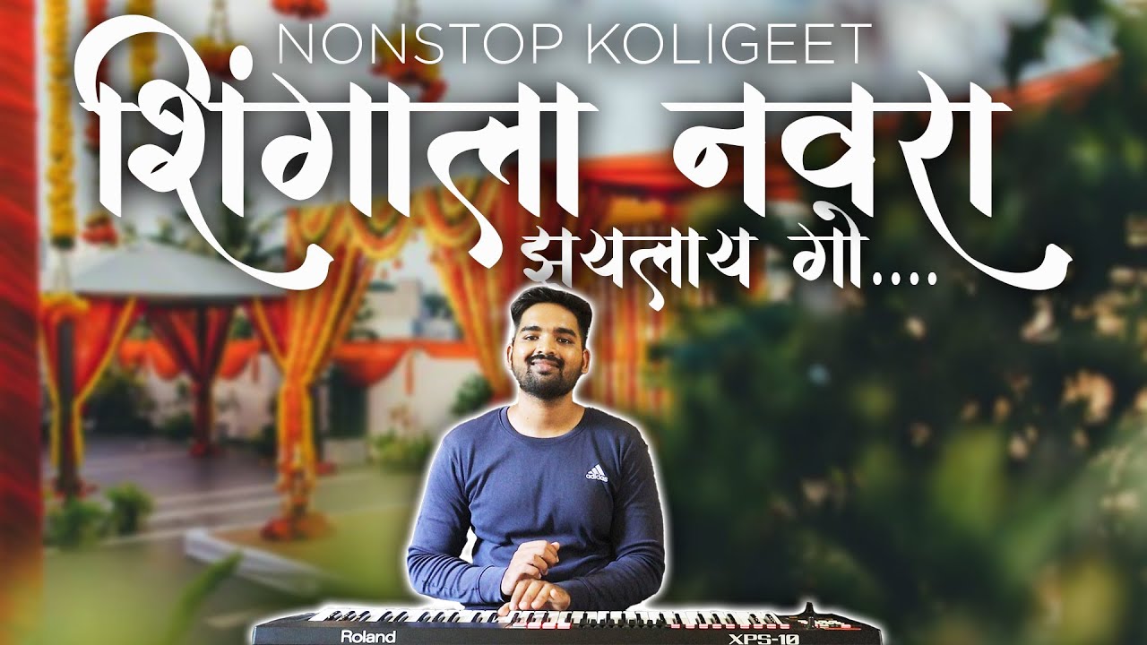 Superhit Non-Stop Koligeet | Banjo Cover | Shingala Navra Special | Koli Dance | Haldi Dance