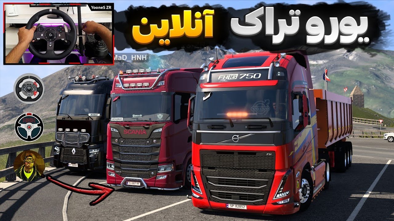 یورو تراک آنلاین با سه تا رقیب 🔥 Euro Truck Simulator 2 Gameplay