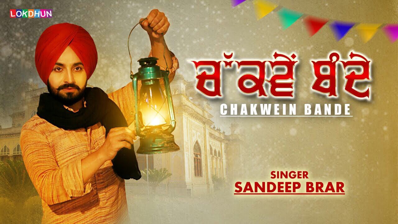 SANDEEP BRAR - Chakwein Bande (Full Song) | New Punjabi Song | Lokdhun Punjabi