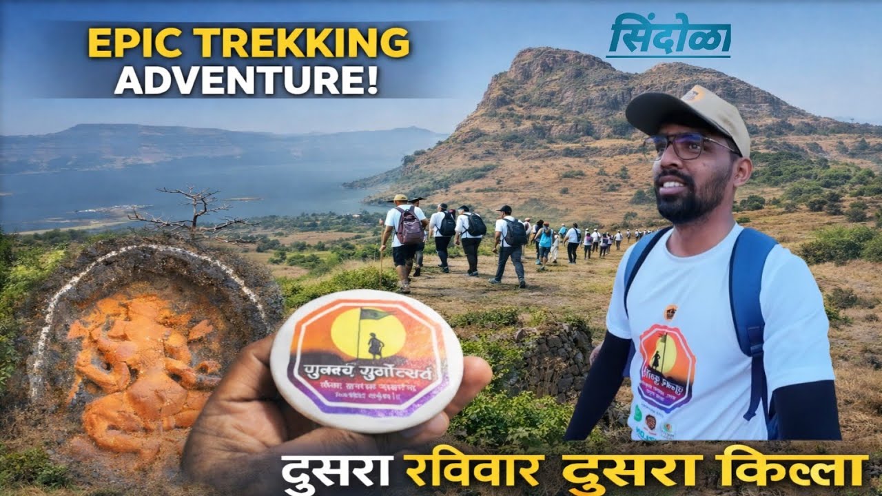 दुसरा रविवार दुसरा किल्ला-SINDOLA VLOG