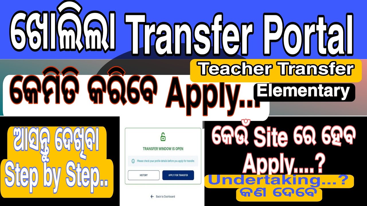 How To Apply Teacher Transfer online 2025 /Teacher Transfer Online application 2025