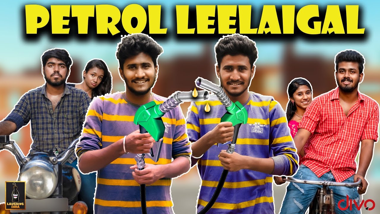Petrol Leelaigal | Laughing Soda