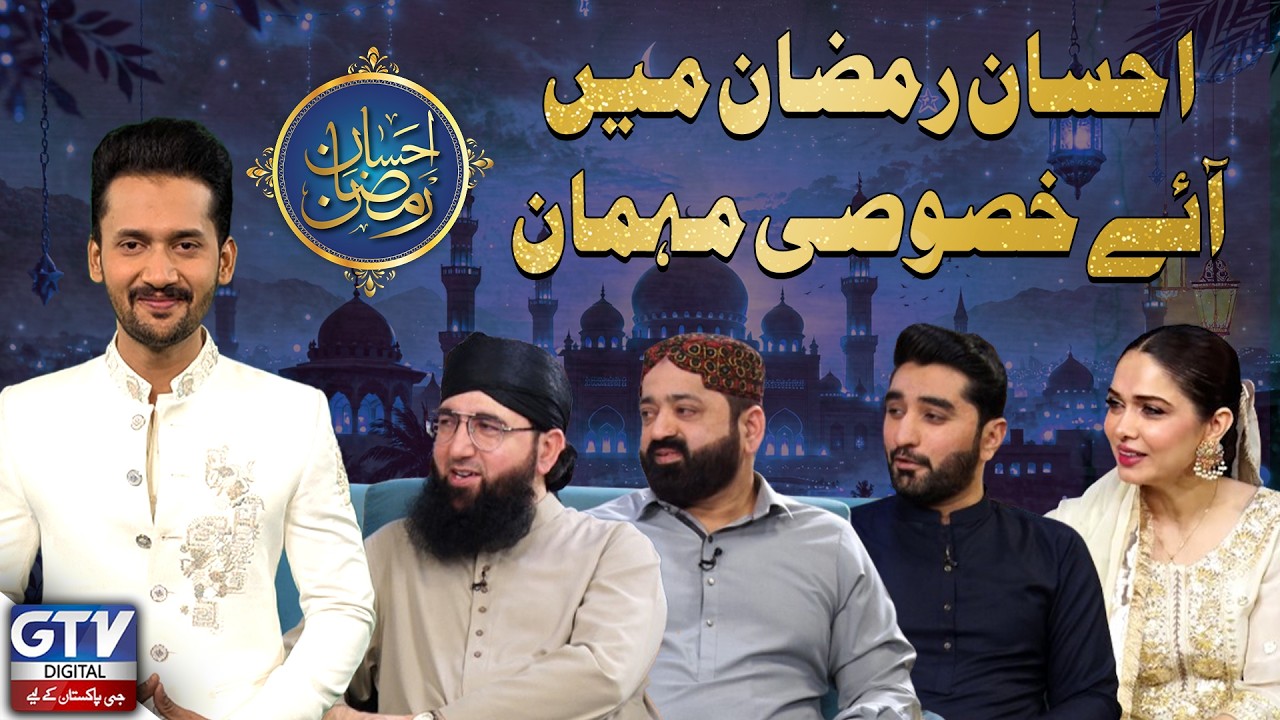 Ehsan-e-Ramzan Mein Aaye Khas Mehmaan | Ramzan Special Episode
