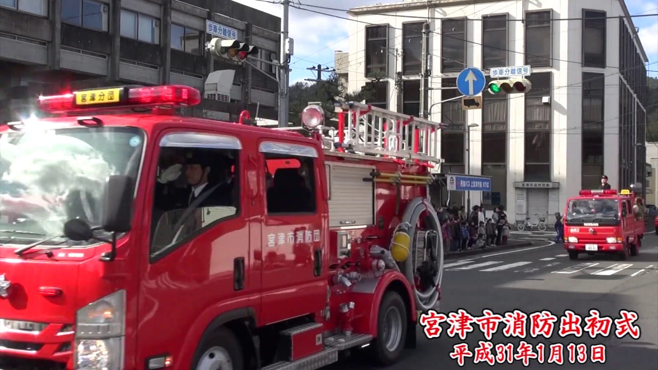 平成31年宮津市消防出初式