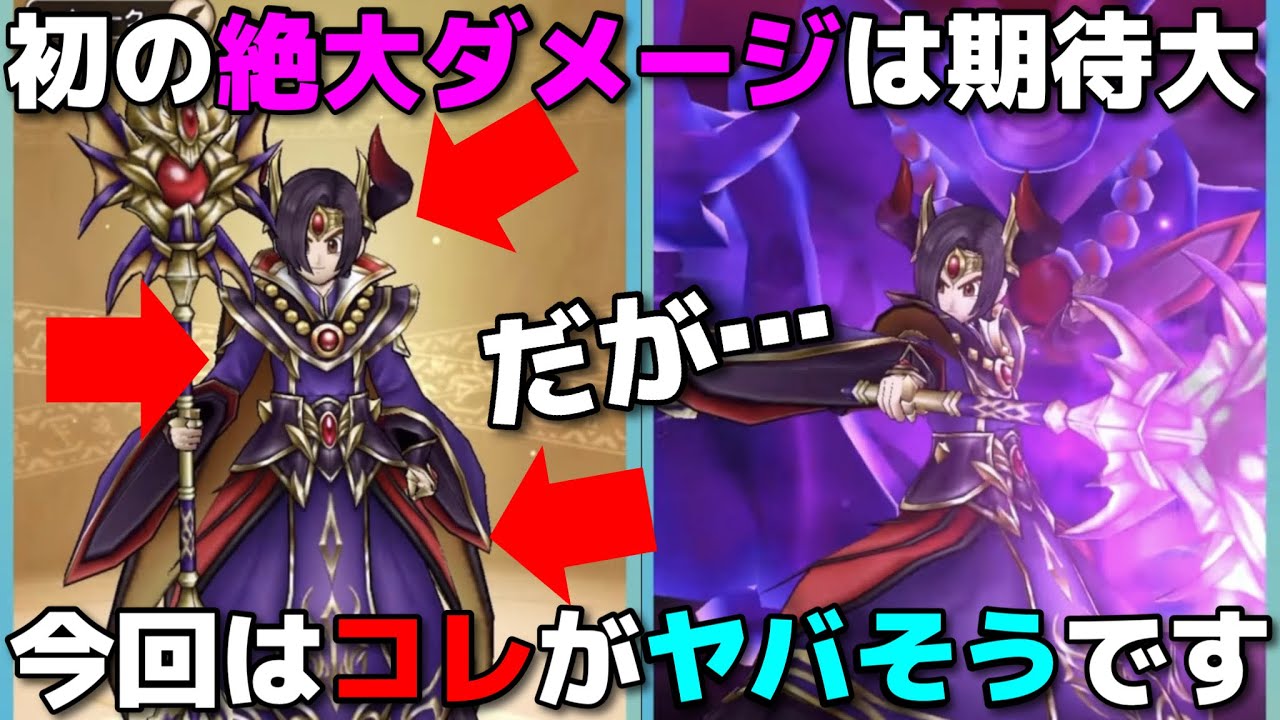 【ドラクエウォーク】新ふくびき・闇の覇者の魔杖！引く引かないの判断は武器ではないです。今回はかなり期待できそうです。