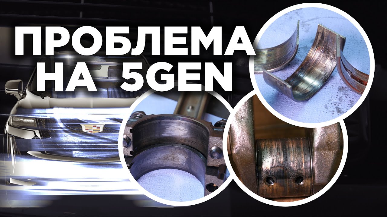 Проблема с мотором L87 на Cadillac Escalade - 5th Gen