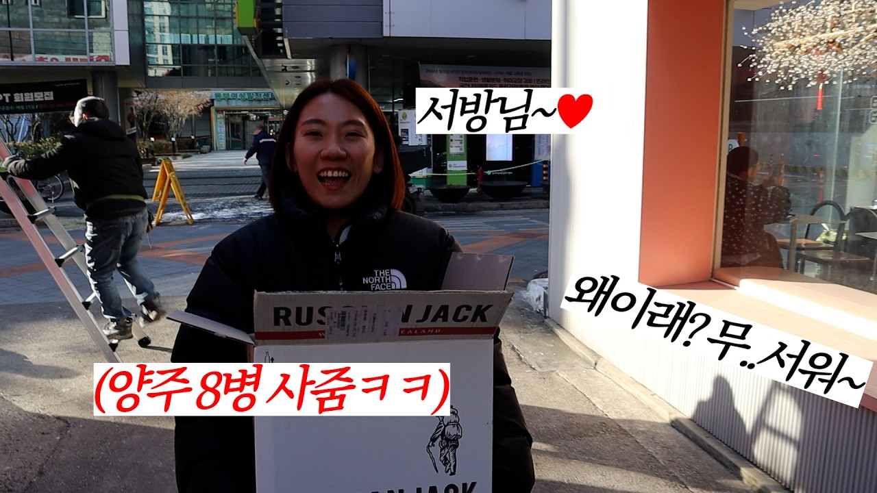 술 좋아하는 와이프에게 양주를 한박스 사준다면?ㅋㅋ