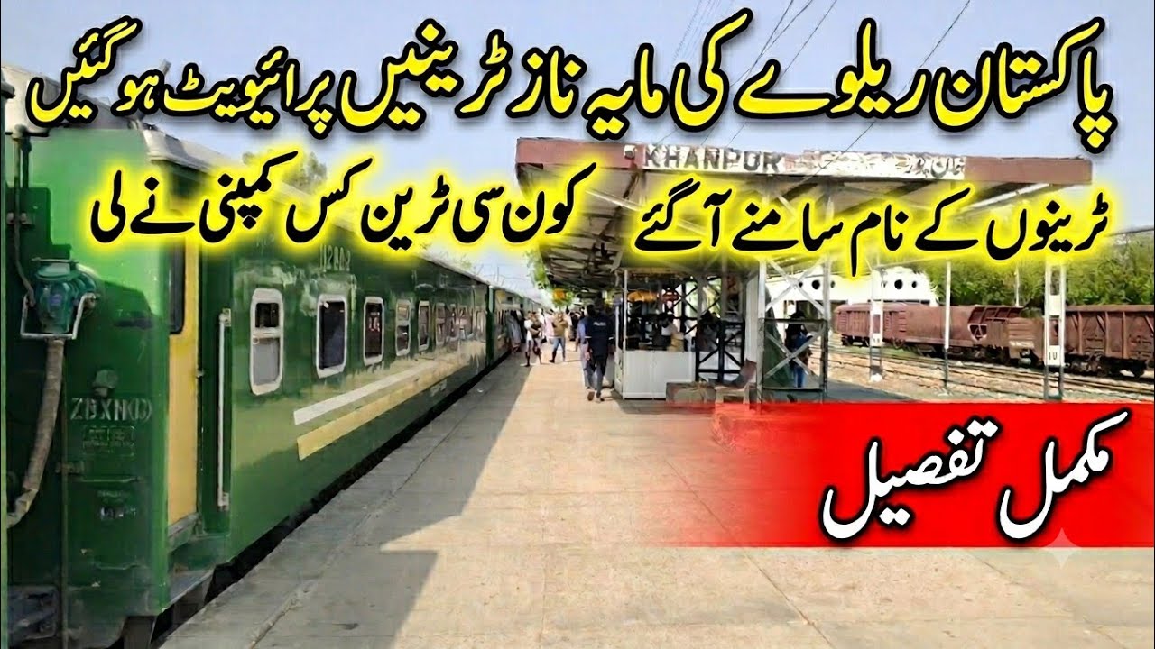 The prestigious trains of Pakistan Railway have become private | News update 