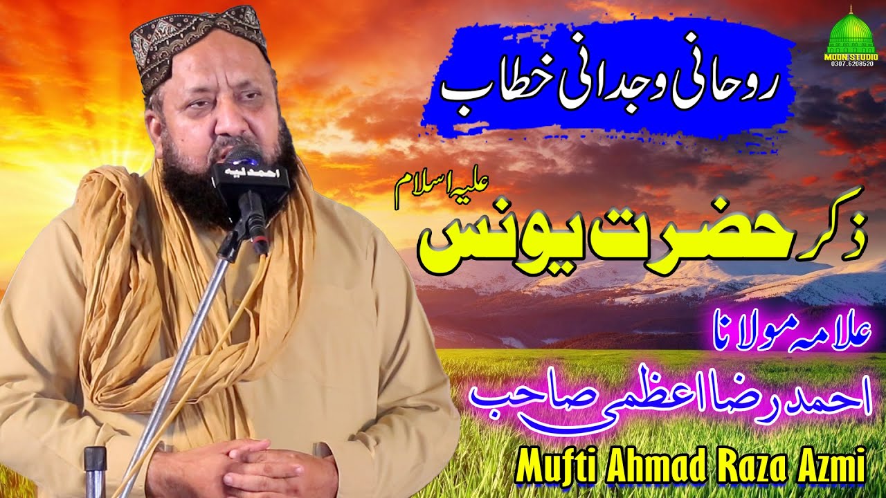 Best Bayan | Mufti Ahmad Raza Azmi | Latest Bayan | Moon Studio Islamic