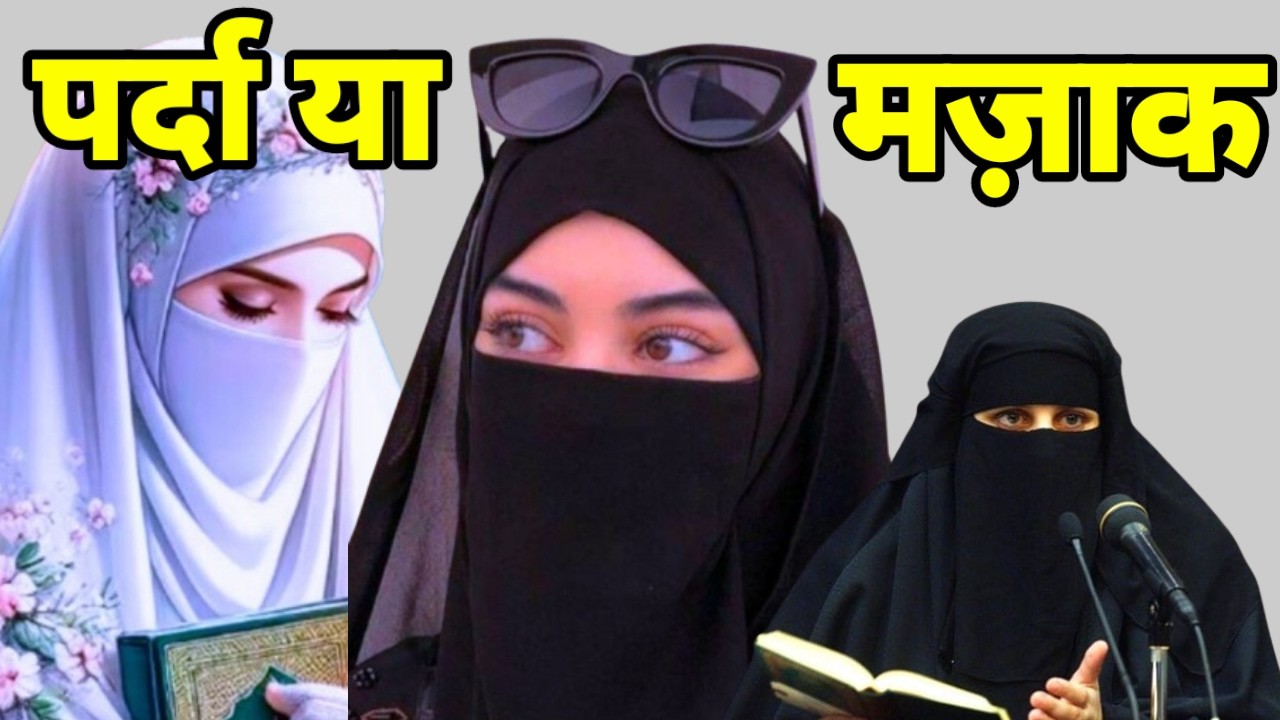 Aurat Aur Parda | Parda In Islam | By Sayyeda Mannat Qadri