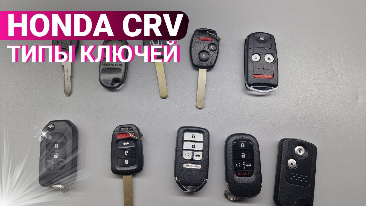 КЛЮЧ ЗАЖИГАНИЯ ХОНДА СРВ: РАЗНОВИДНОСТИ , ВИДЫ НЕИСПРАВНОСТЕЙ HONDA CRV