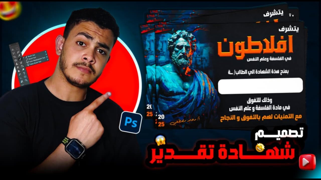 ✅ تصميم شهادة تقدير بالفوتوشوب خطوة بخطوة بالفوتوشوب 2025 🔥