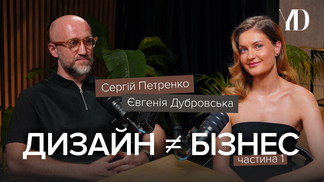 Дизайн ≠ бізнес?