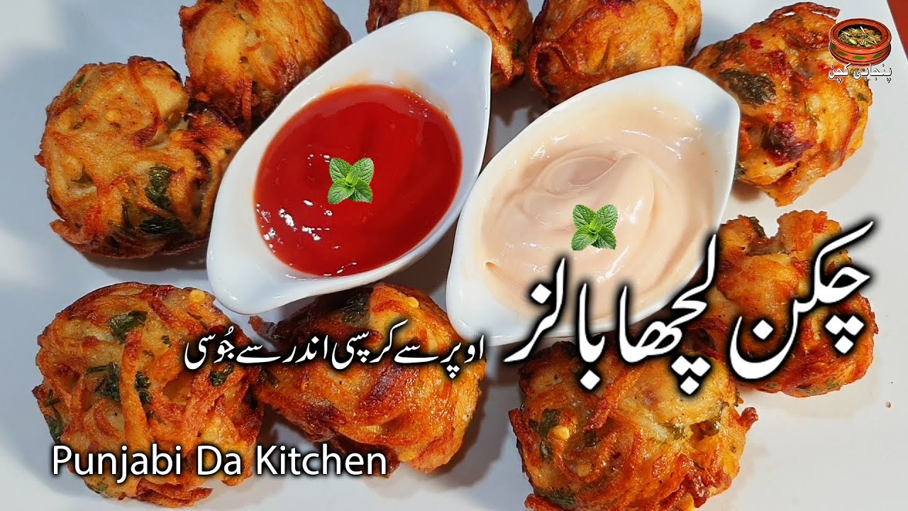 Chicken Lacha Balls By Punjabi Da Kitchen | چکن لچھا بالز | Ramzan Recipe | Best For Lunch Box