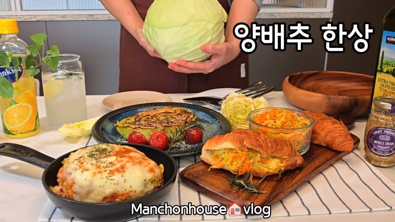 양배추로 호텔식 한상차림ㅣ인덕션교체하고 식재료 소분 진공포장ㅣ라자냐, 스테이크,양배추라페ㅣ반전메뉴 매운꼬치어묵,쫄볶이,매운김말이튀김