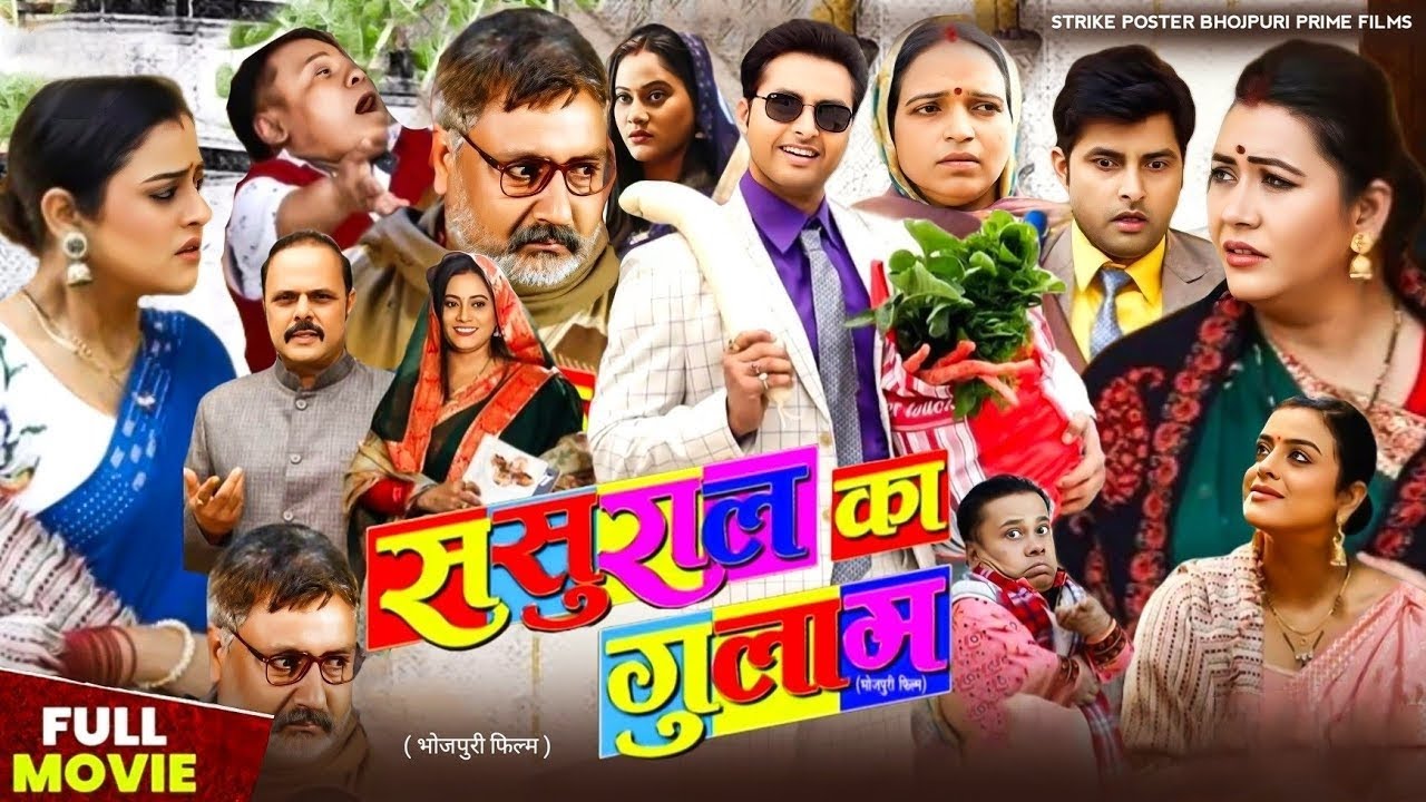 Slave of in-laws - Bhojpuri film SASURAL KA GHULAM #yaminisingh #vikrantsingh #NEWBHOJPURIMOVIE2025