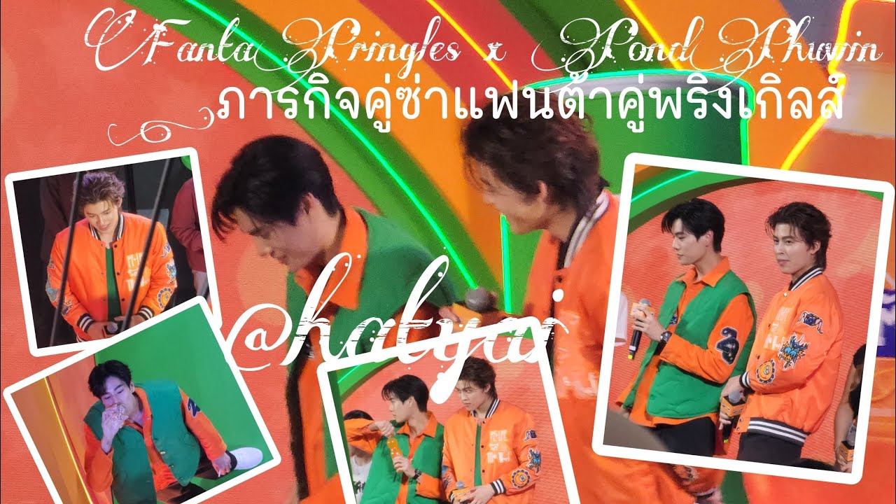 รวมมิตรปอนด์ภูวินทร์ FantaPringles x PondPhuwin @หาดใหญ่