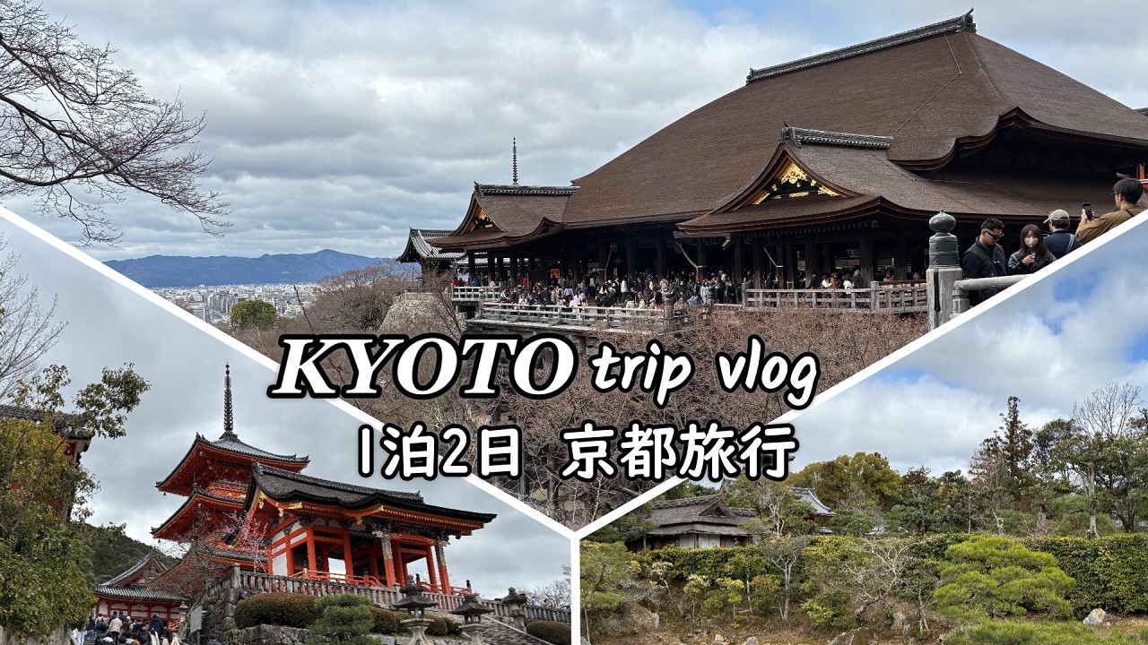 【京都 Trip Vlog】1泊2日京都旅行🇯🇵