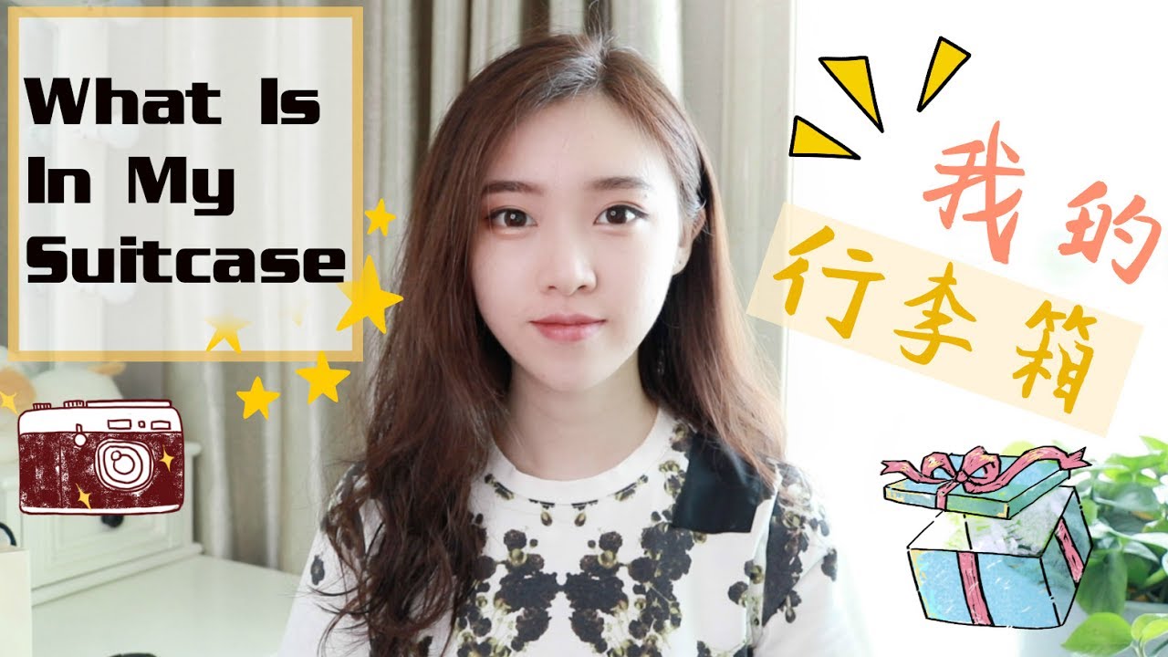 SylviaaAxuan | 我的回国行李箱👀What Is In My Suitcase