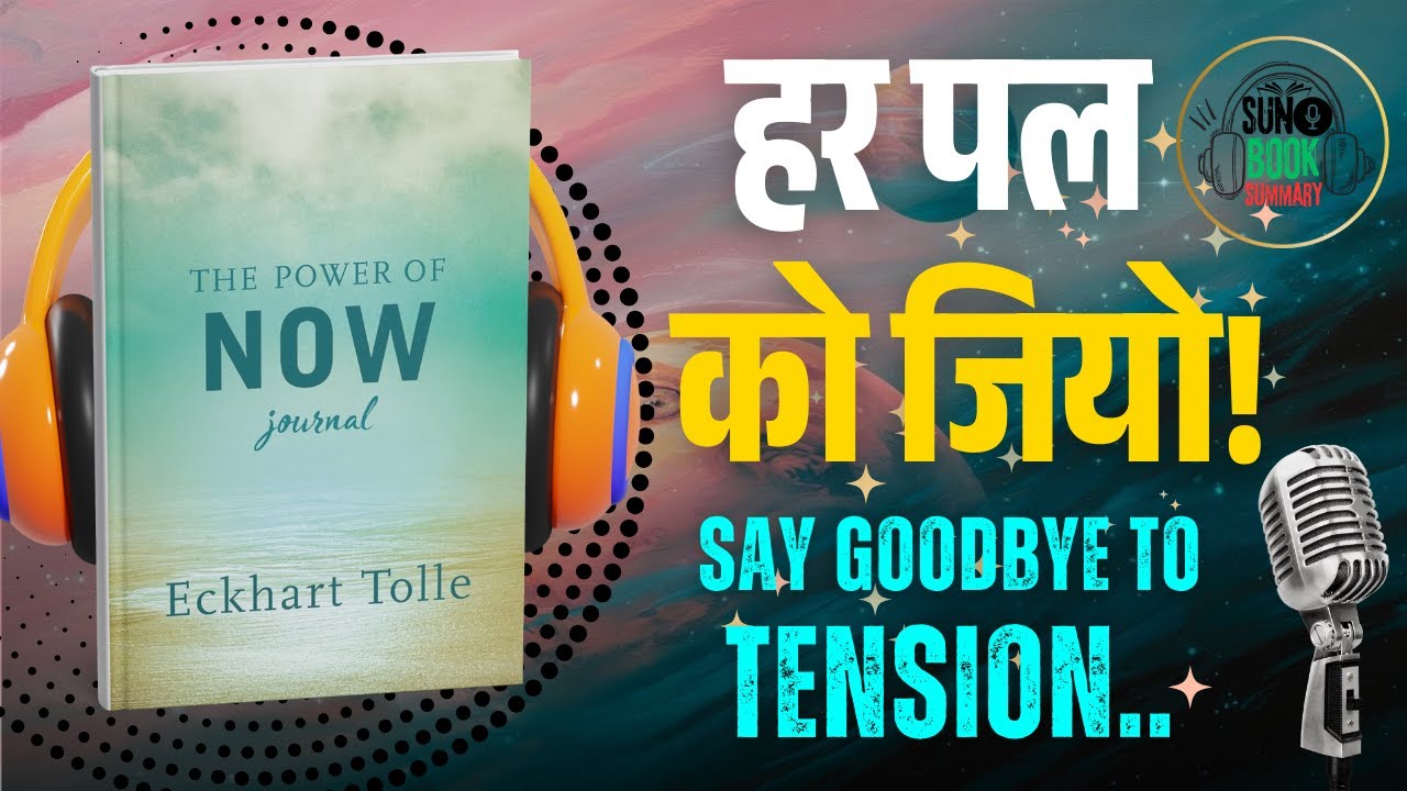 The Power of Now Book Summary in Hindi | हर पल जियो: ज़िंदगी बदलने वाला सच | Audiobook