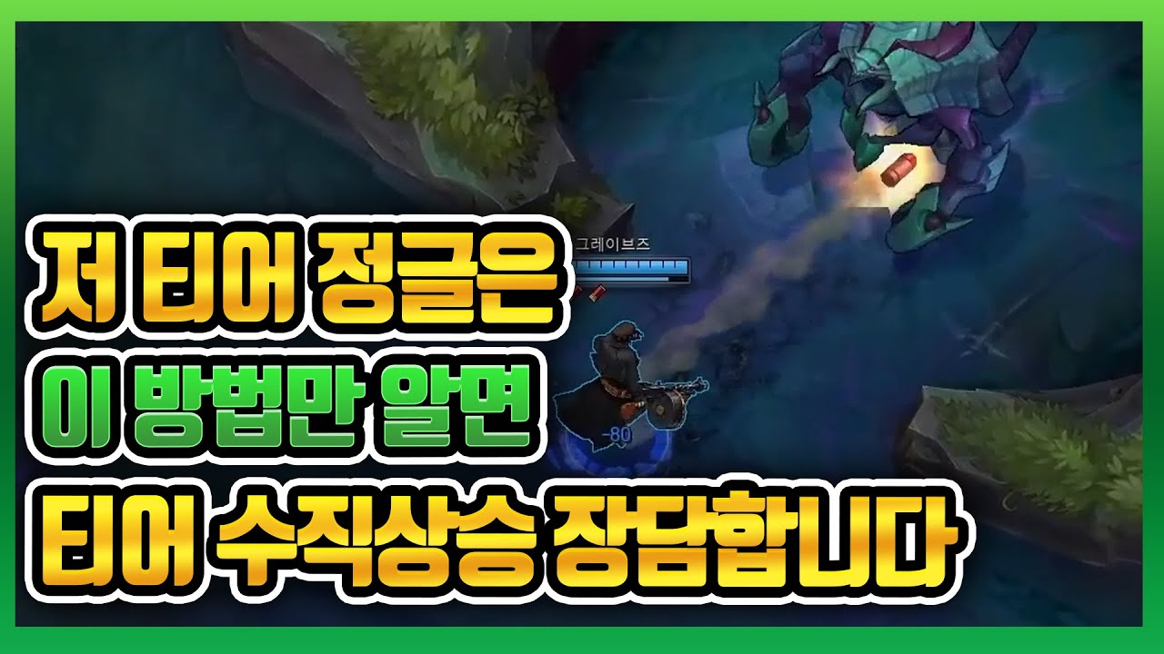 고티어 정글러들은 다 하는데 저티어 정글은 절대 안하는 플레이/ 이 방법만 알면 티어떡상