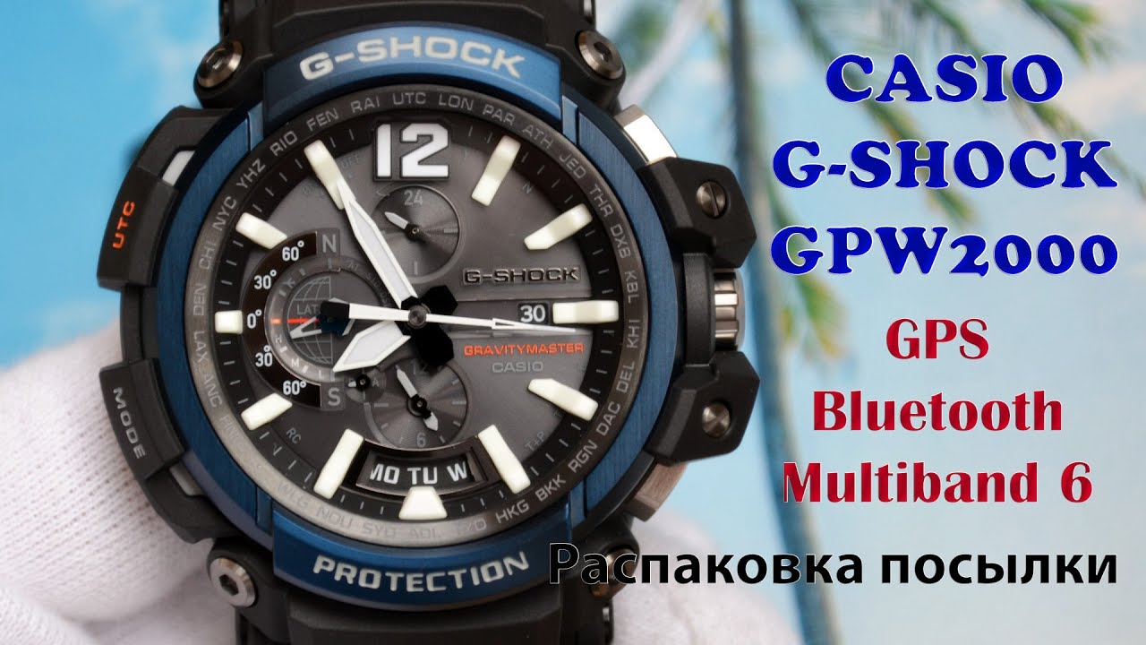 Открываем посылку с CASIO GRAVITYMASTER GPW 2000
